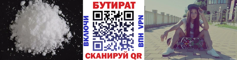 Бутират 99%  Выборг 